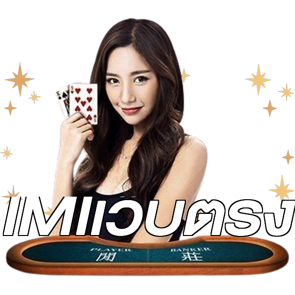 IMIเว็บตรง