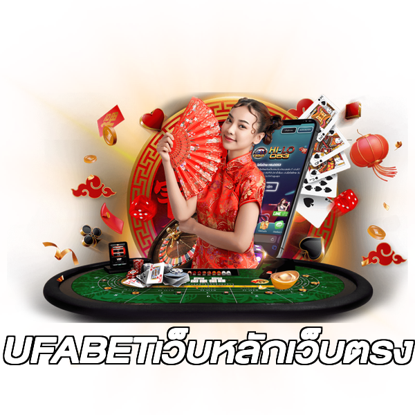 UFABETเว็บหลักเว็บตรง